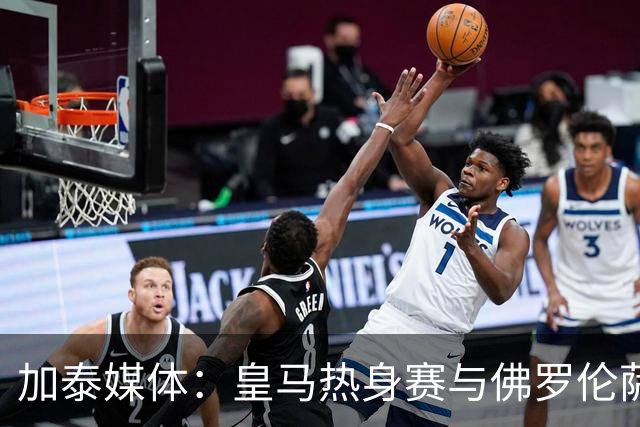 加泰媒体：皇马热身赛与佛罗伦萨战平，穆里尼奥马上就找借口了