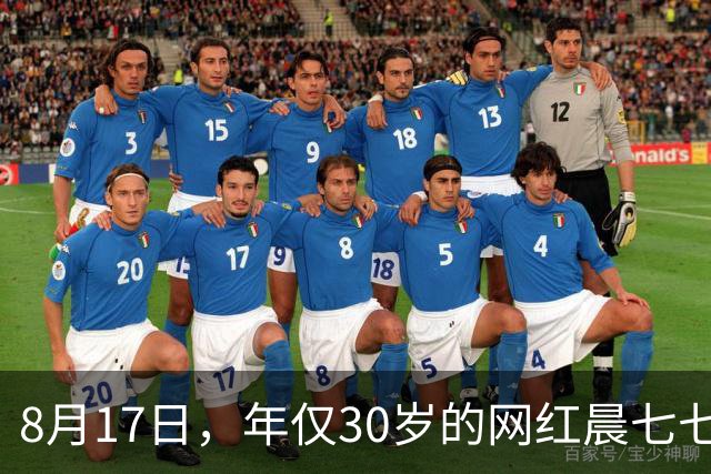 8月17日，年仅30岁的网红晨七七已经离世，家人正把她从杭州接回湖北宜昌老家
